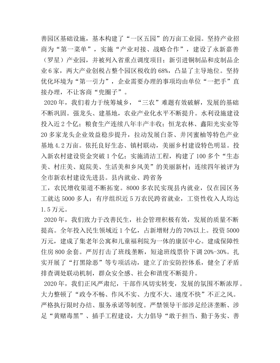 恳谈会讲话 _第3页