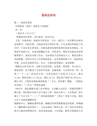 恳谈会讲话 
