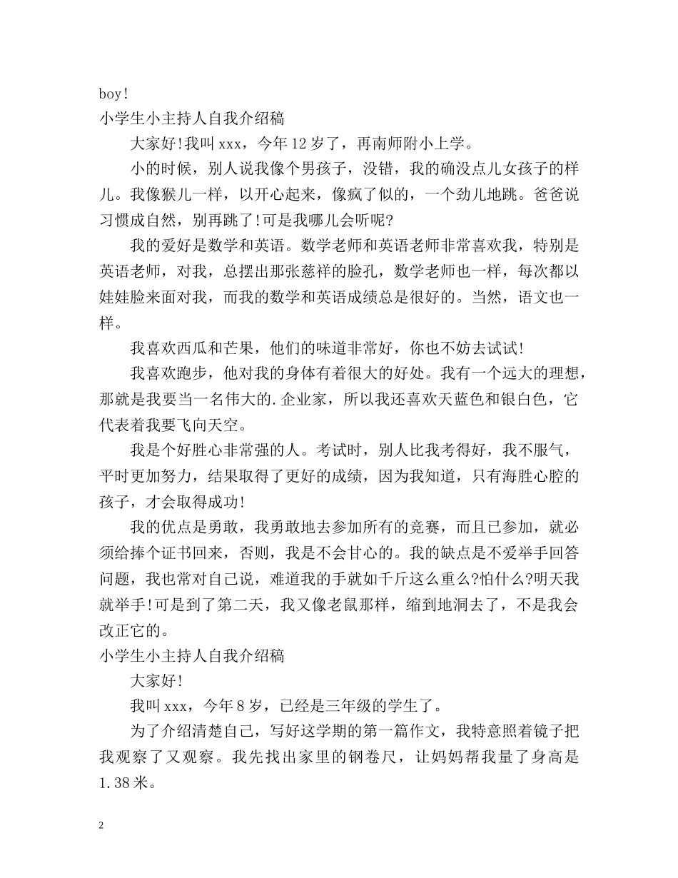 小学生小主持人自我介绍稿 _第2页