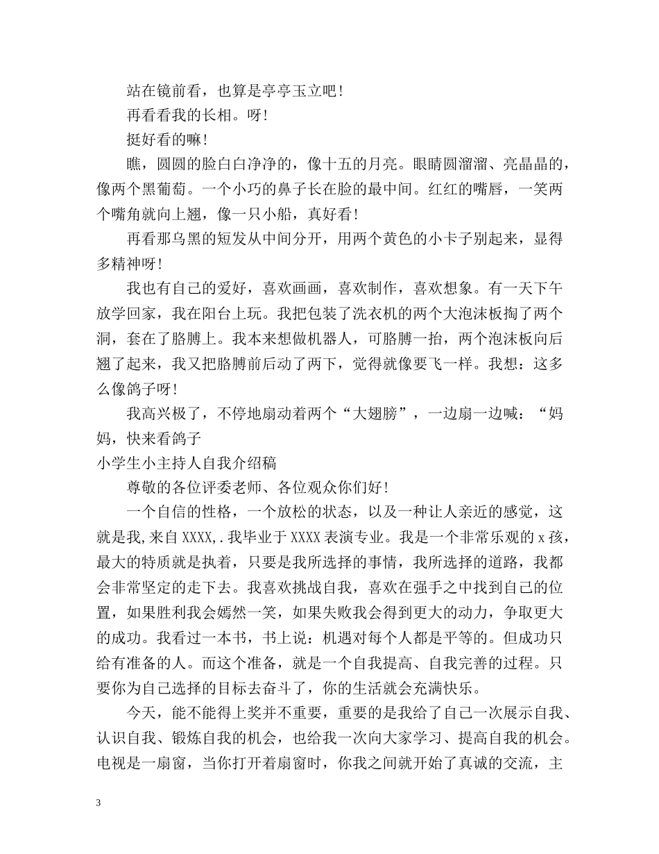 小学生小主持人自我介绍稿 _第3页