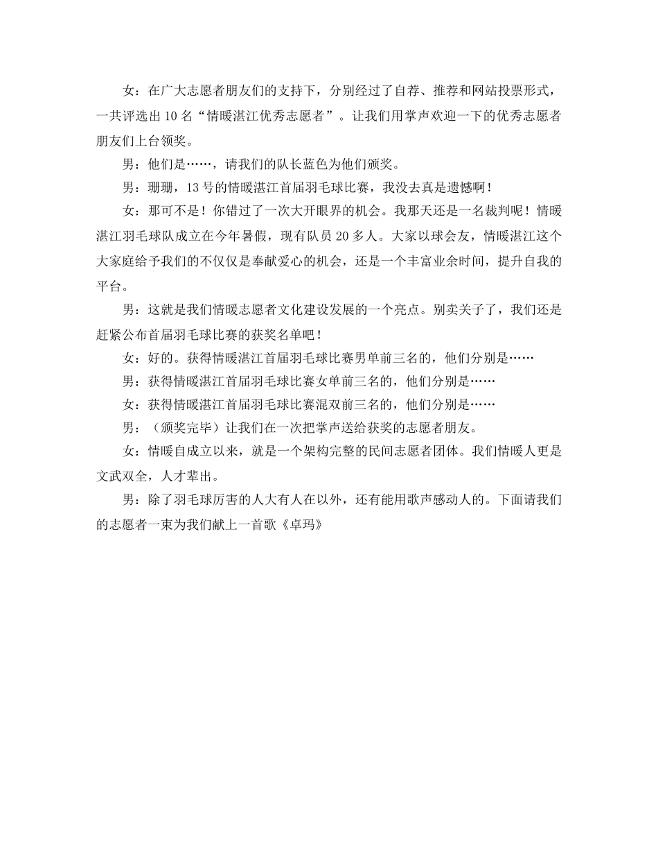 十周年庆典晚会主持词的范文 _第2页