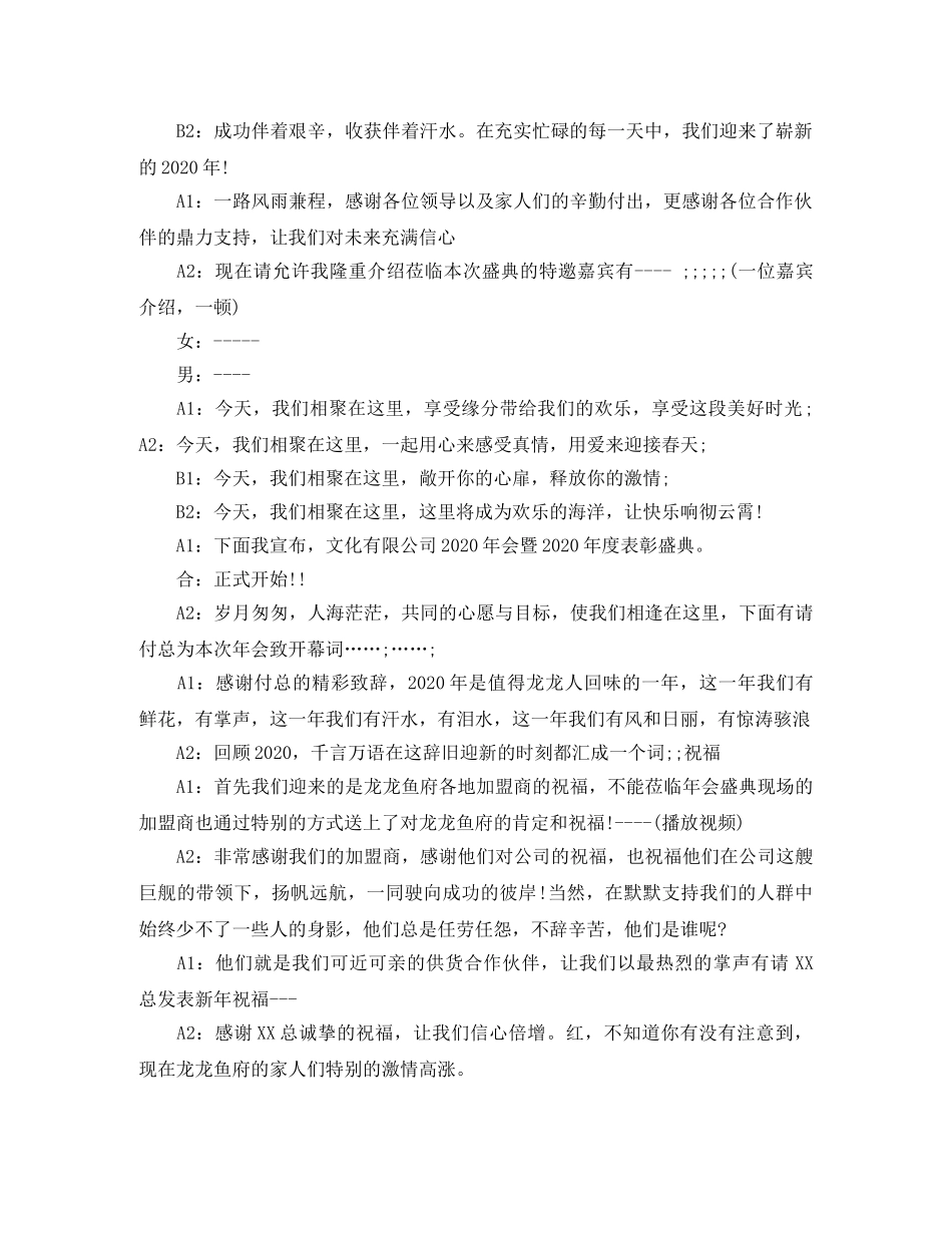 年会主持词四人串词 _第2页