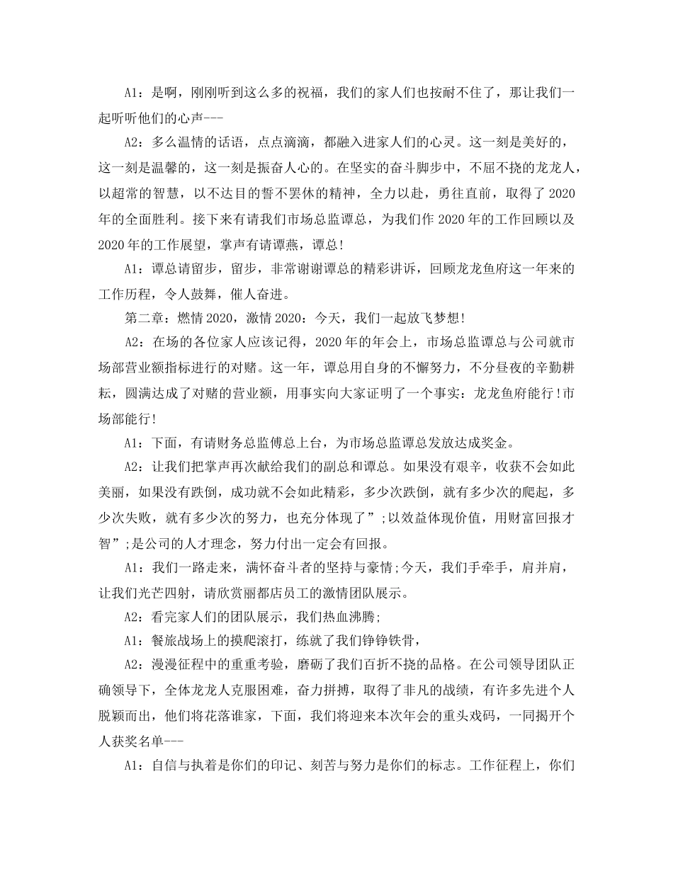 年会主持词四人串词 _第3页