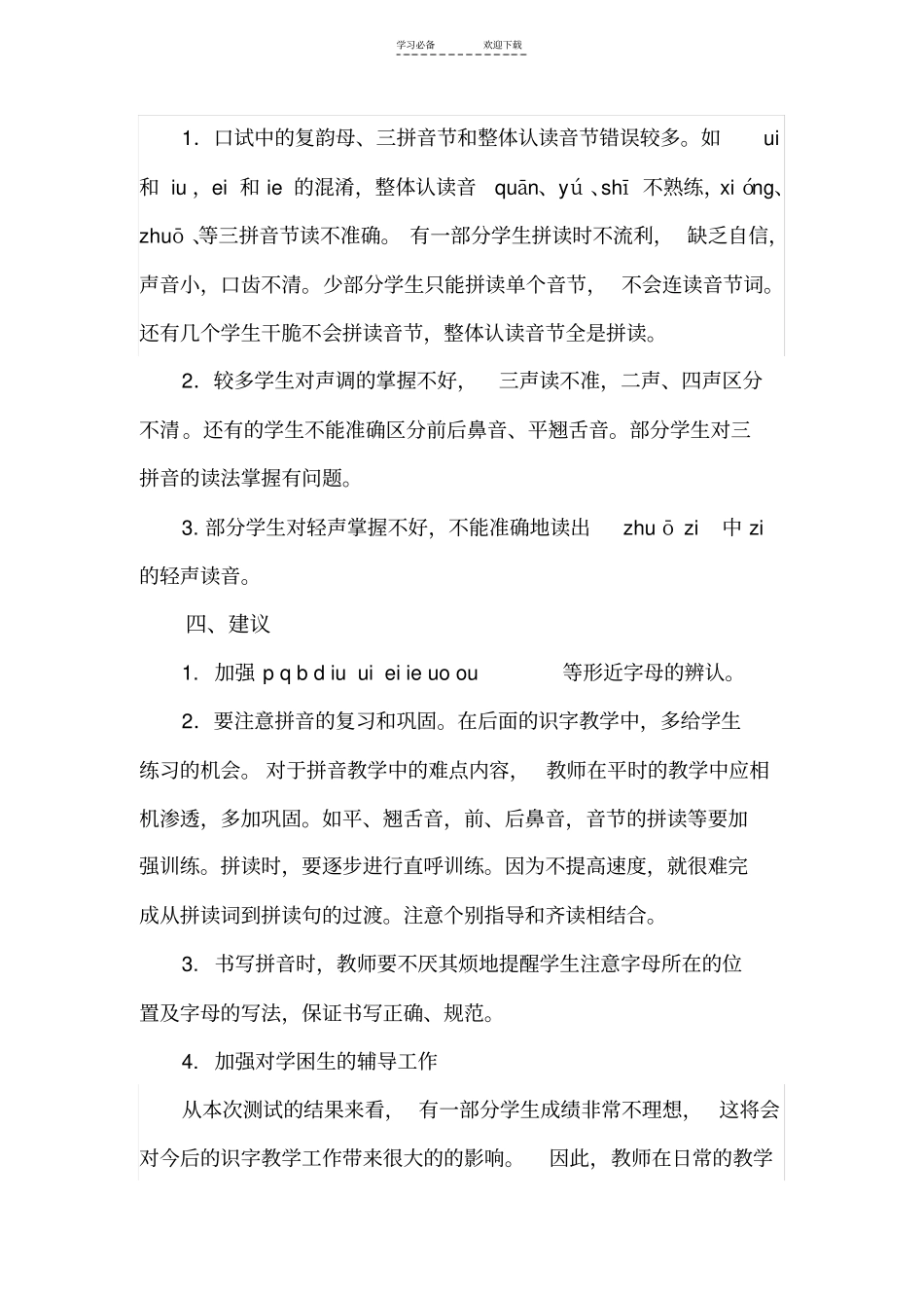 一年级汉语拼音验收总结_第2页