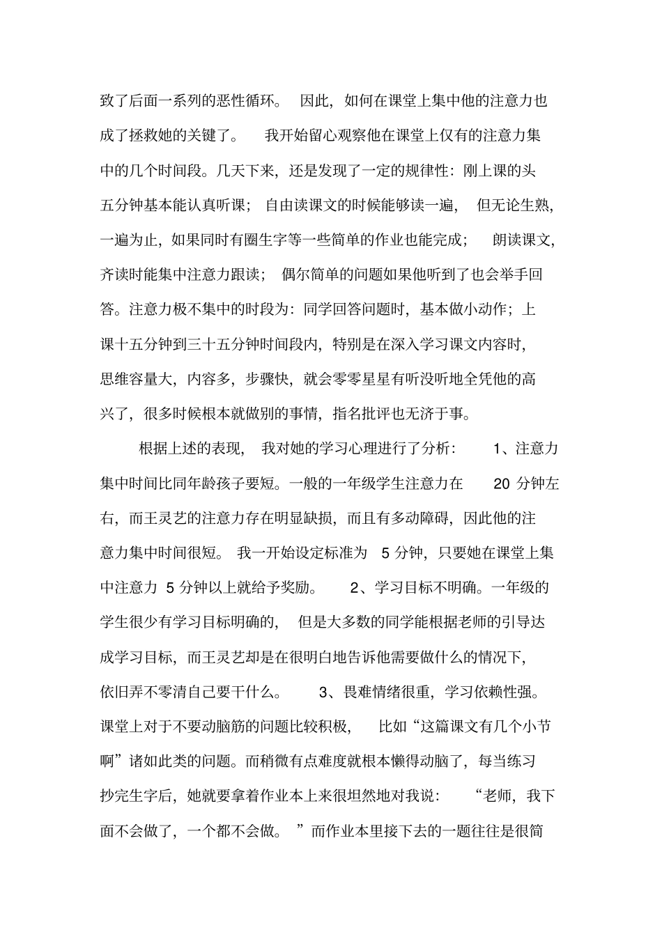 一年级注意力案例_第2页