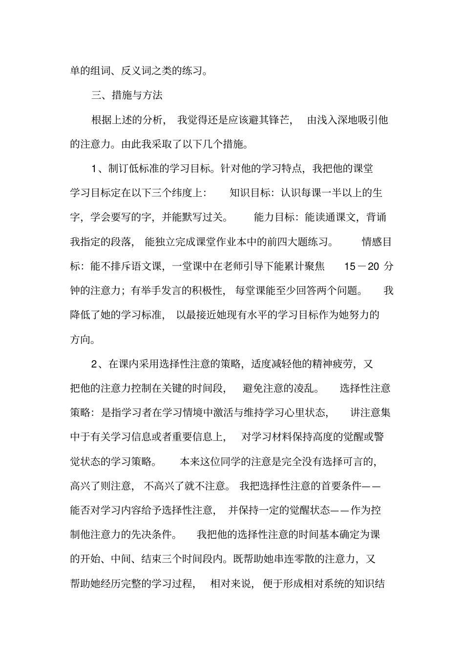 一年级注意力案例_第3页