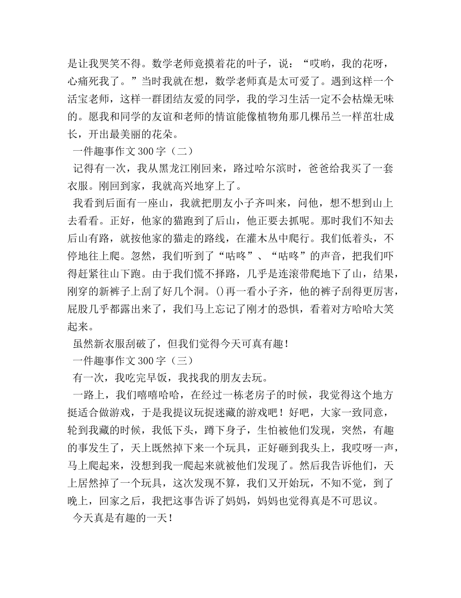 国庆趣事作文300字 _第3页