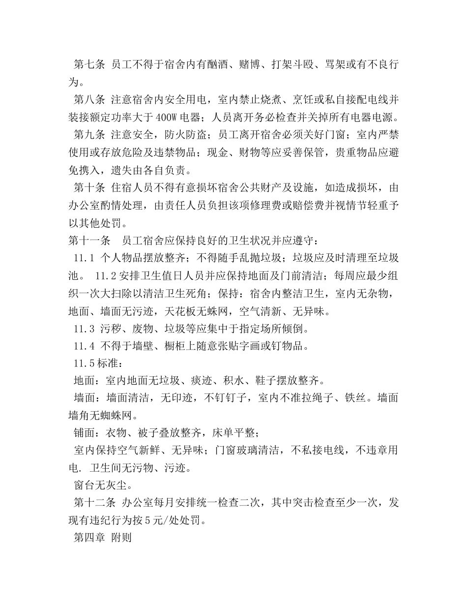 寝室管理制度 _第2页