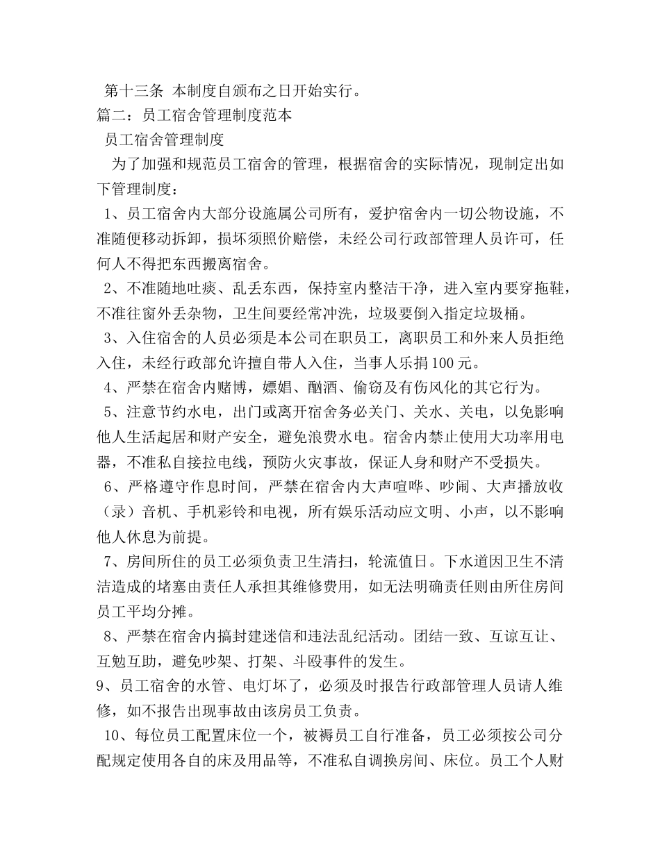 寝室管理制度 _第3页