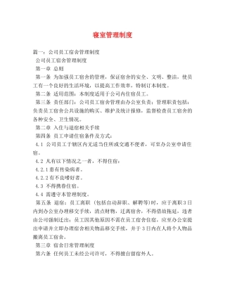寝室管理制度 