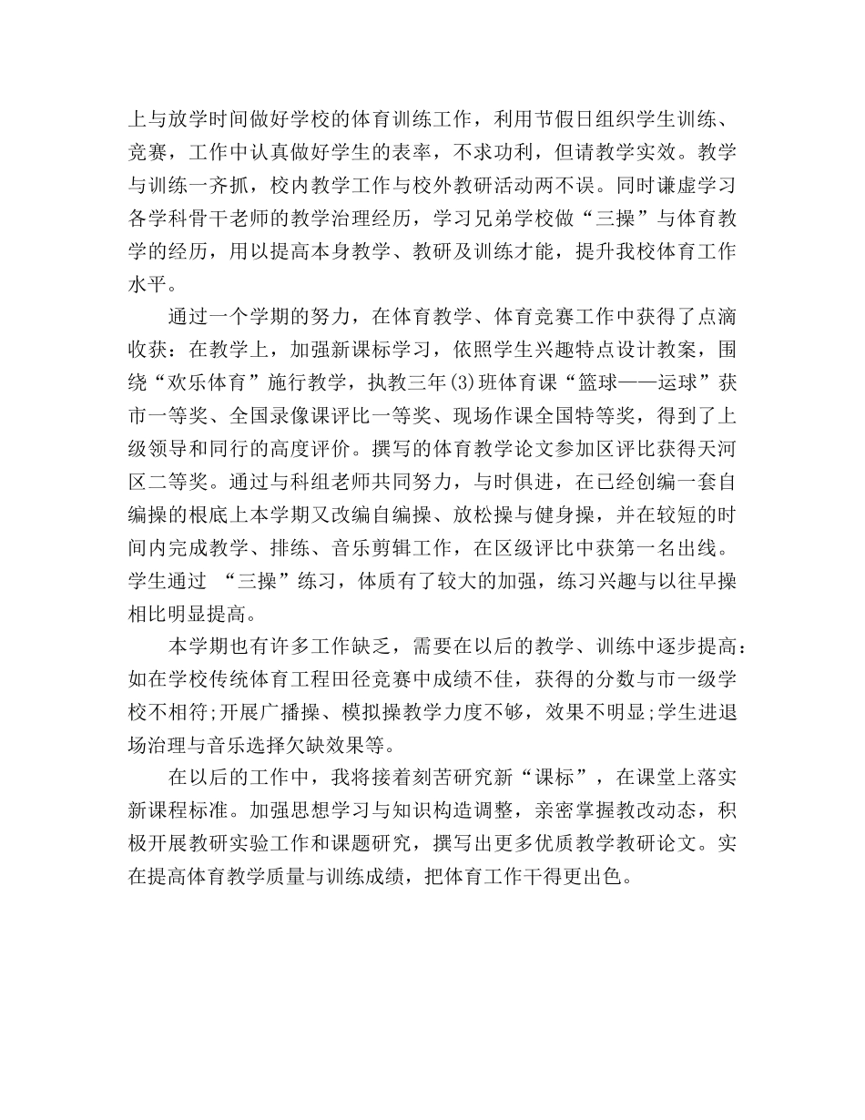 体育教学个人工作参考总结（通用） _第2页
