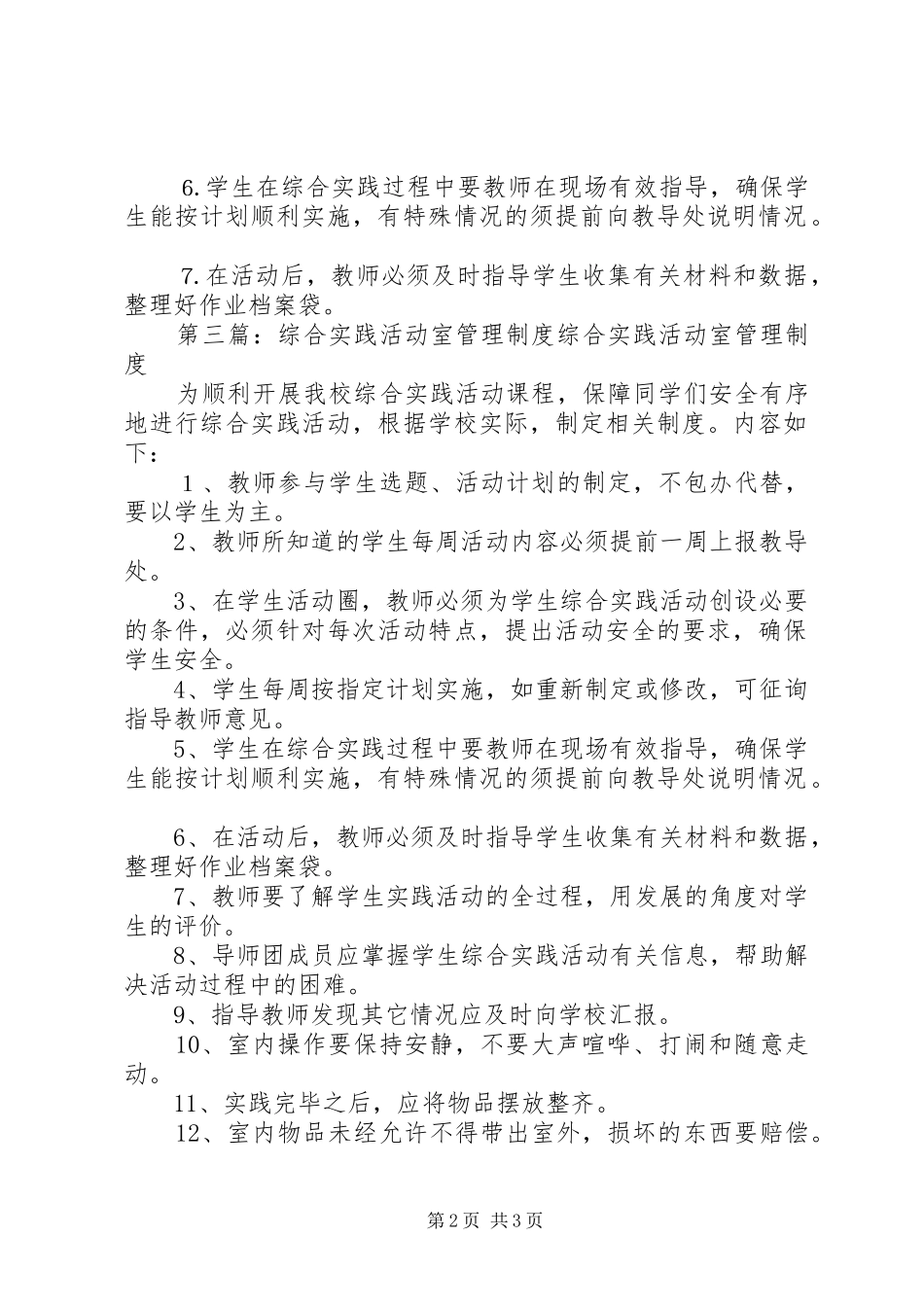 综合实践活动室管理制度_第2页