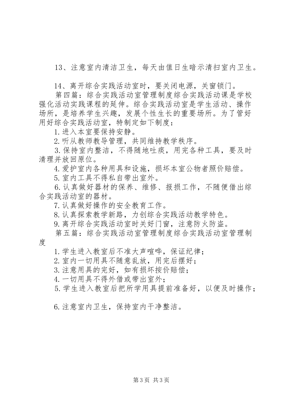 综合实践活动室管理制度_第3页