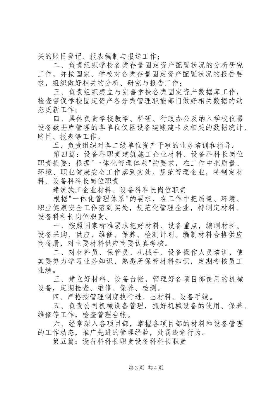 设备管理科主要职责_第3页