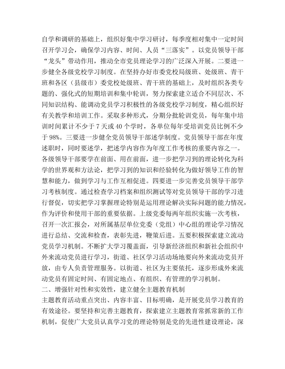 加强思想政治教育　建立党员永葆先进性长效机制 _第2页