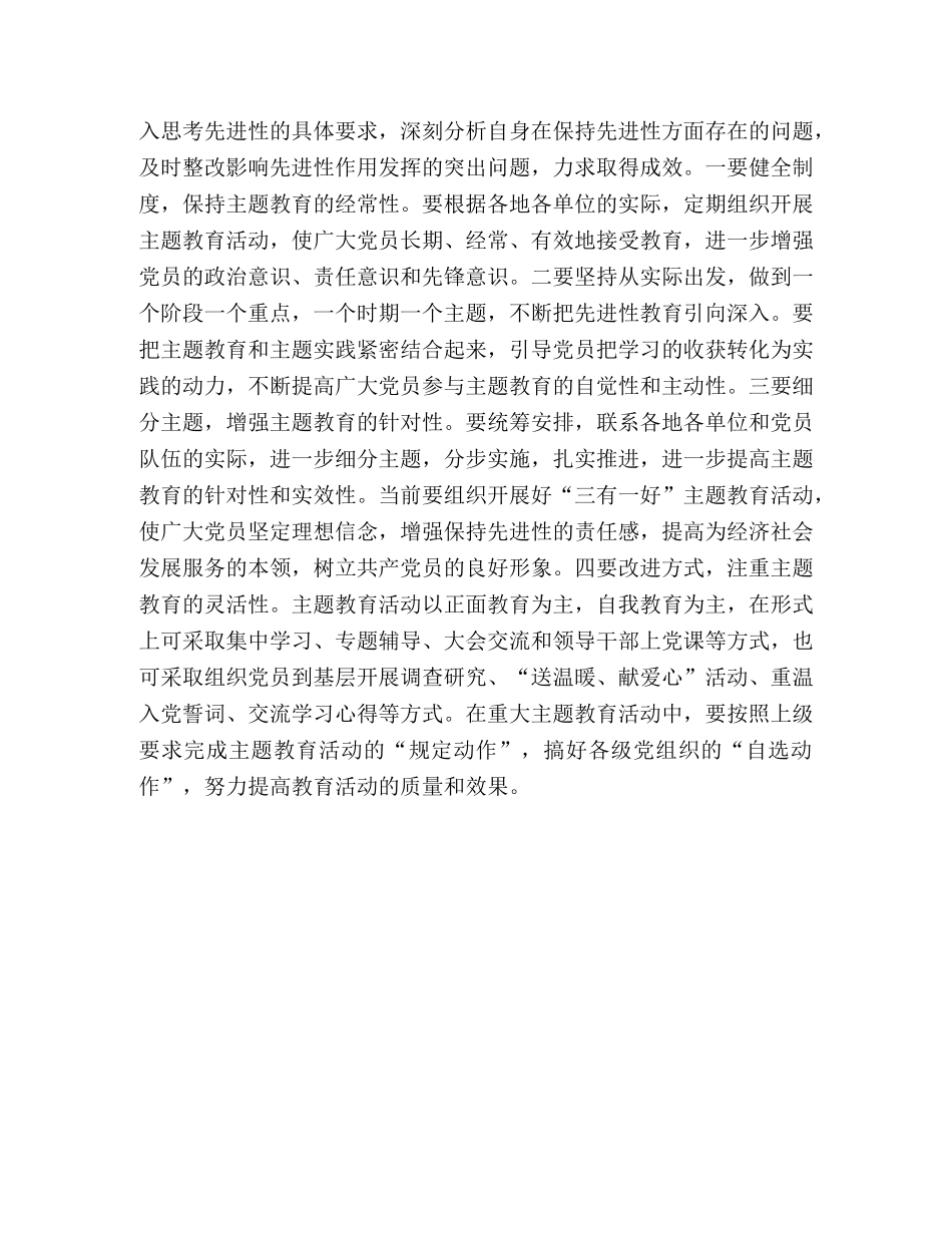 加强思想政治教育　建立党员永葆先进性长效机制 _第3页