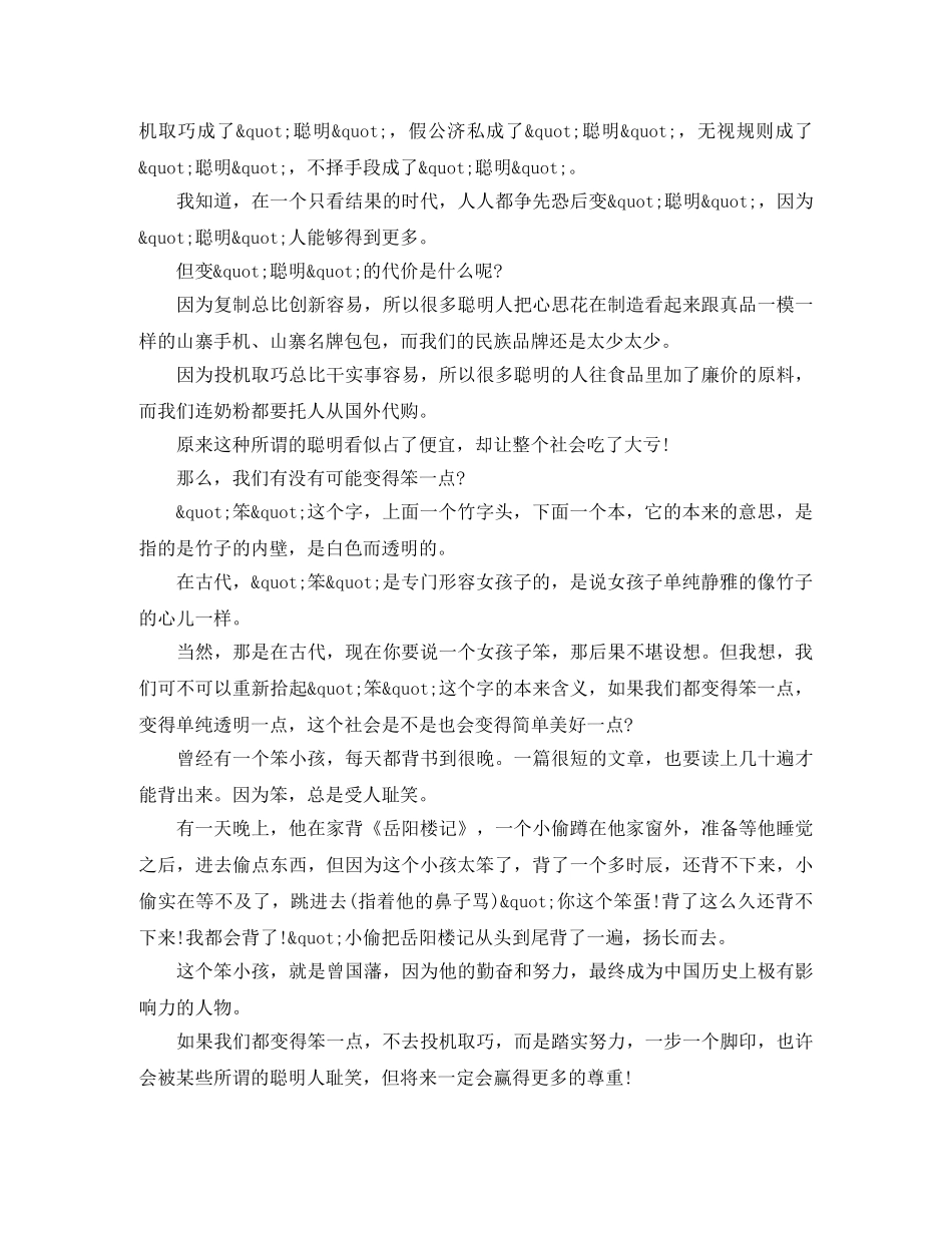 我是演说家演讲稿 _第2页