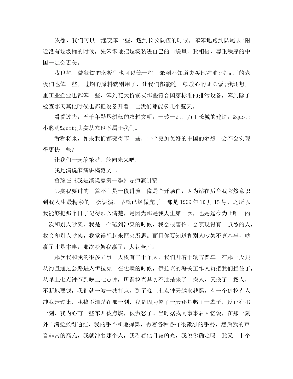 我是演说家演讲稿 _第3页