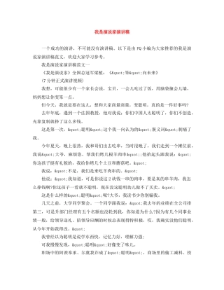 我是演说家演讲稿 
