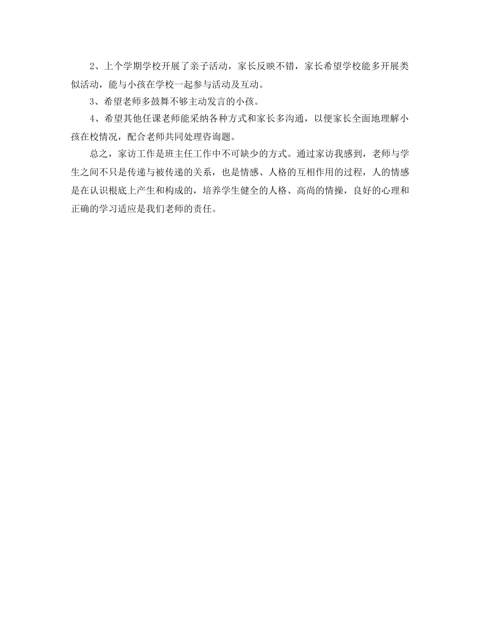 小学家访工作自我参考总结（通用） _第2页