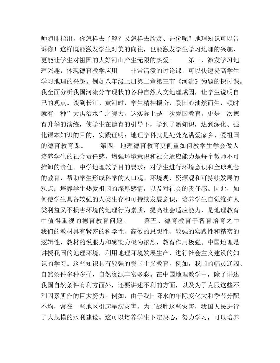 浅谈德育在地理教学中的实施 _第2页