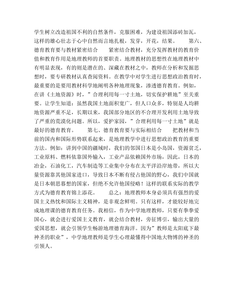 浅谈德育在地理教学中的实施 _第3页