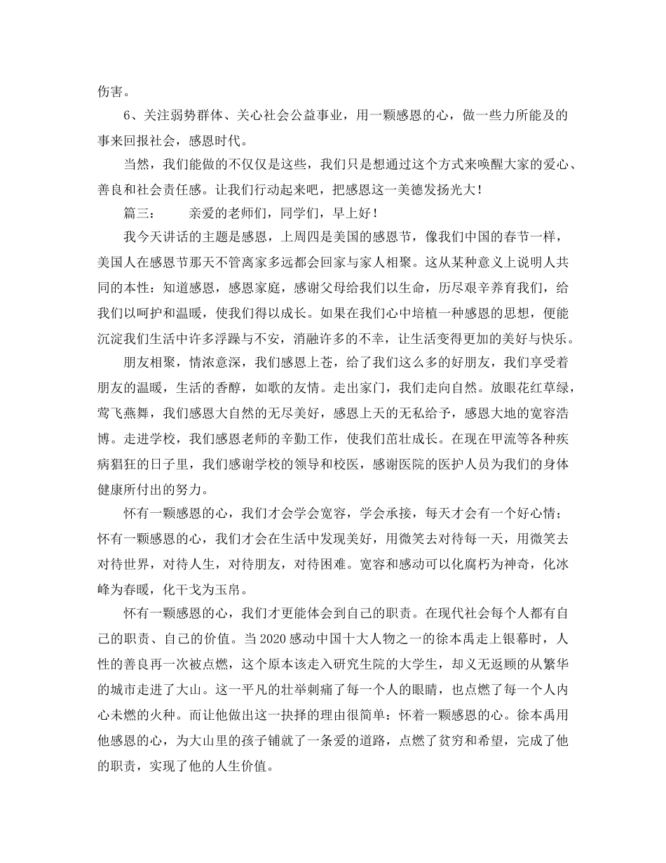 企业大学生村官座谈会发言稿范文 _第3页