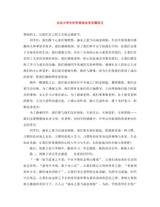 企业大学生村官座谈会发言稿范文 