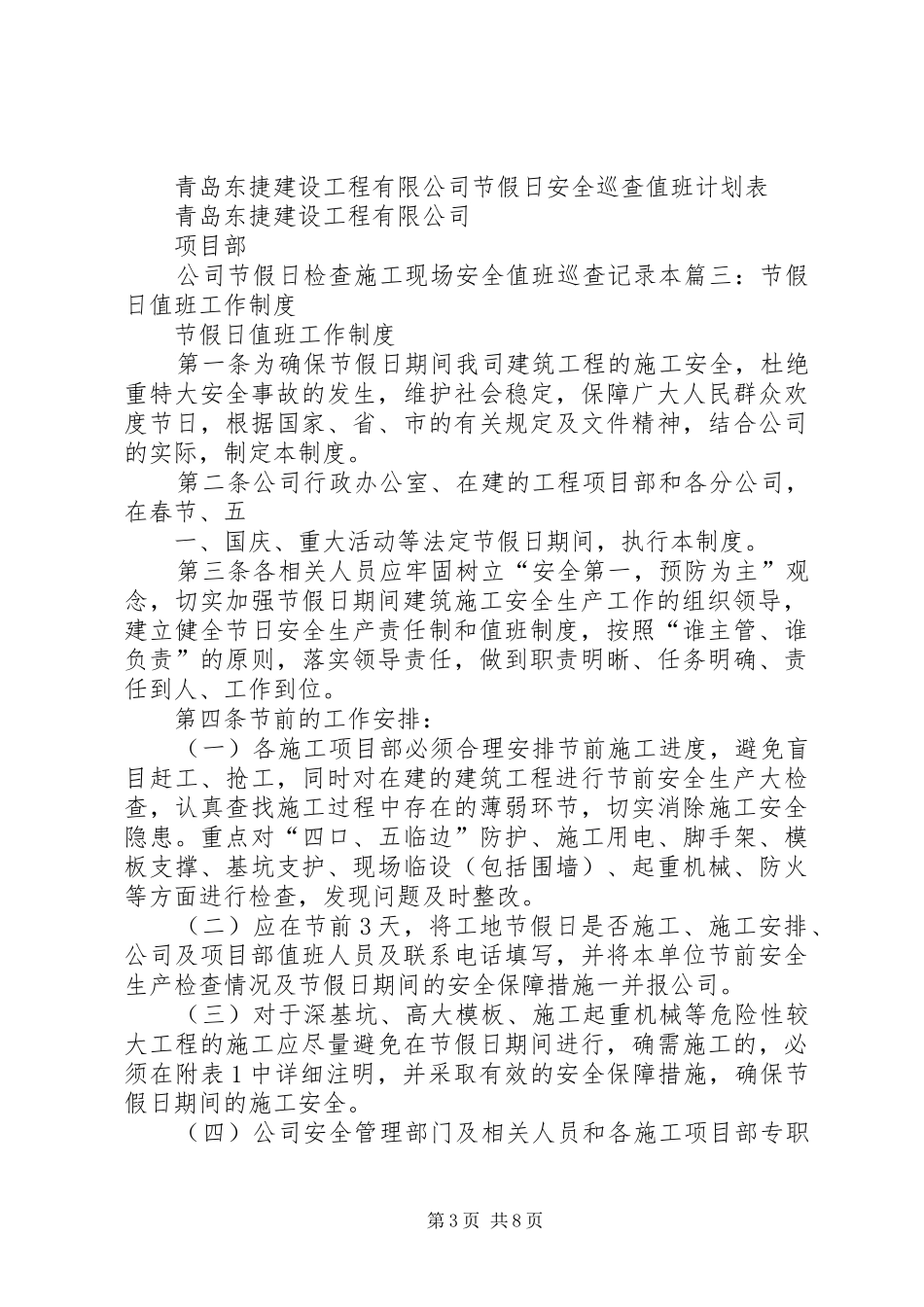 工地节假日值班制度_第3页