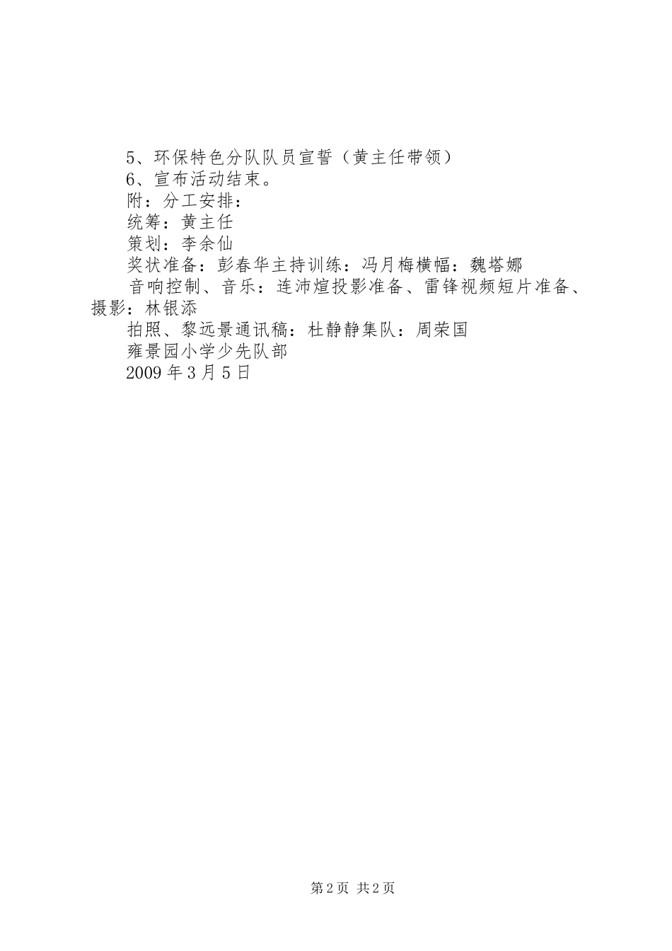“雷锋精神伴我行”系列活动总结表彰会暨环保特色分队成立仪式程序_第2页