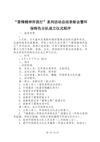 “雷锋精神伴我行”系列活动总结表彰会暨环保特色分队成立仪式程序