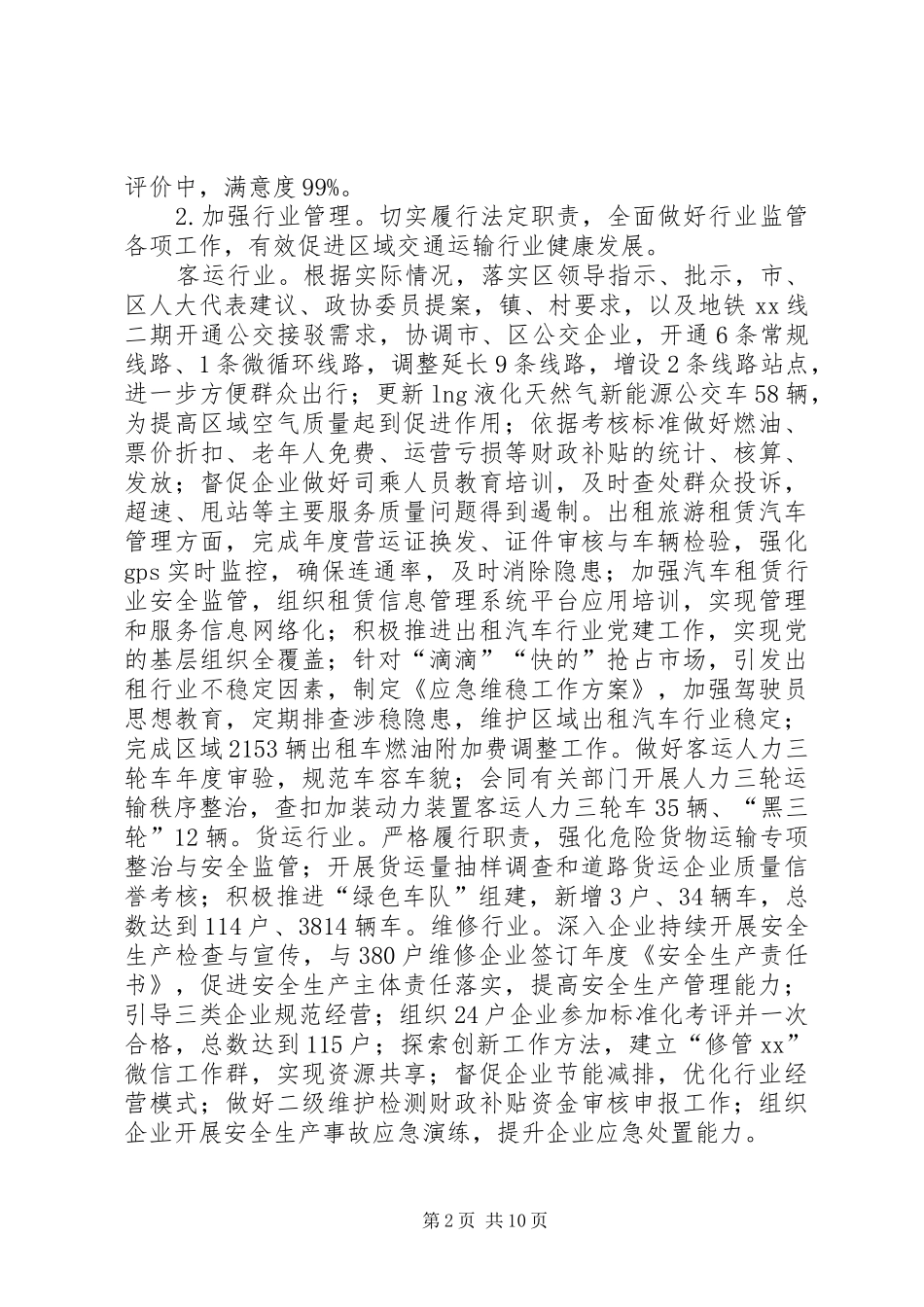 交通局年度重点工作总结[推荐]_第2页
