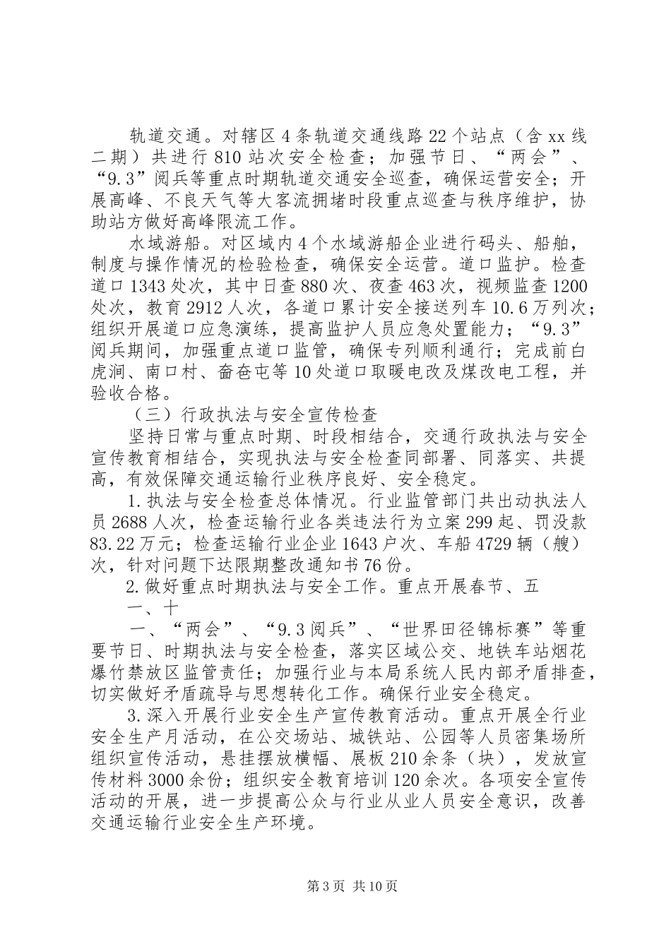 交通局年度重点工作总结[推荐]_第3页