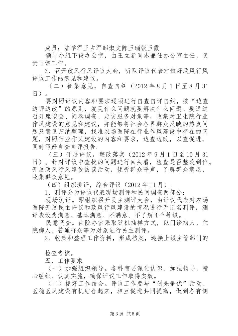 127渠口农场医院开展民主评议政风行风工作情况工作总结 (3)_第3页