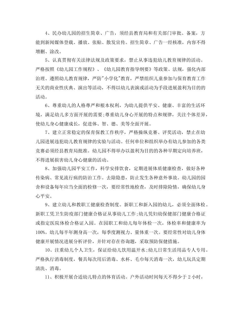 年度工作参考总结-民办幼儿园年度工作参考总结的几个方面 _第3页