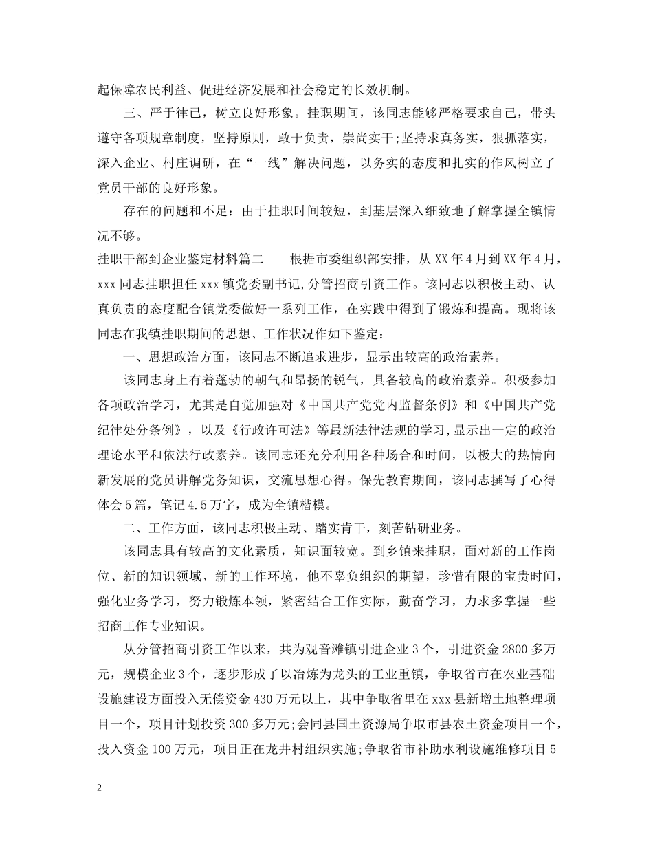 挂职干部到企业鉴定材料 _第2页