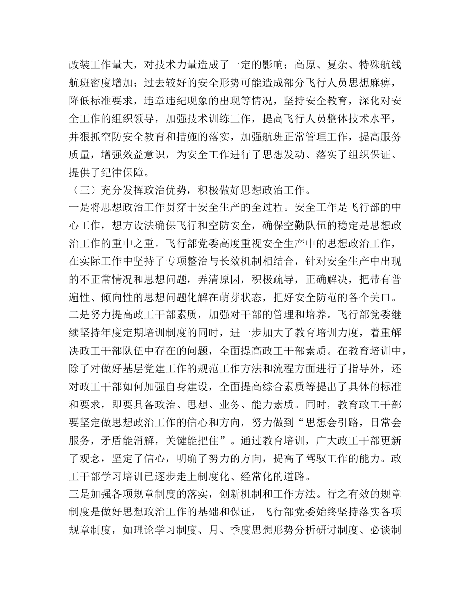 关于发挥党委政治核心作用的思考（航空） _第2页