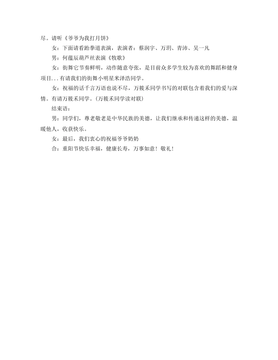 九九重阳节敬老活动主持词范本示例 _第2页