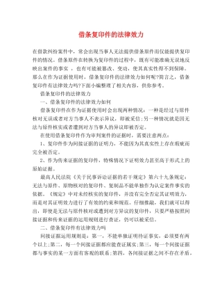 借条复印件的法律效力 