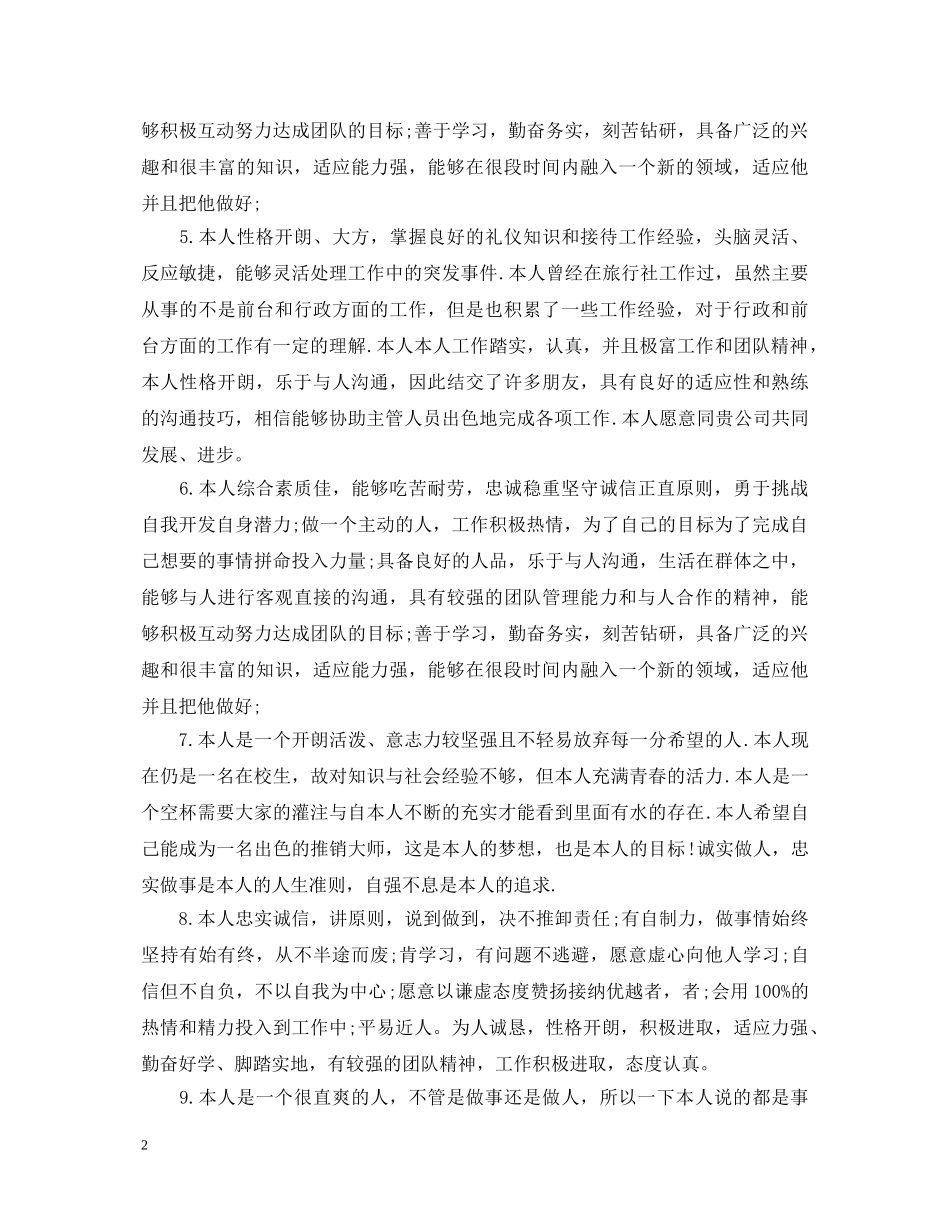 转正自我鉴定100字30篇 _第2页