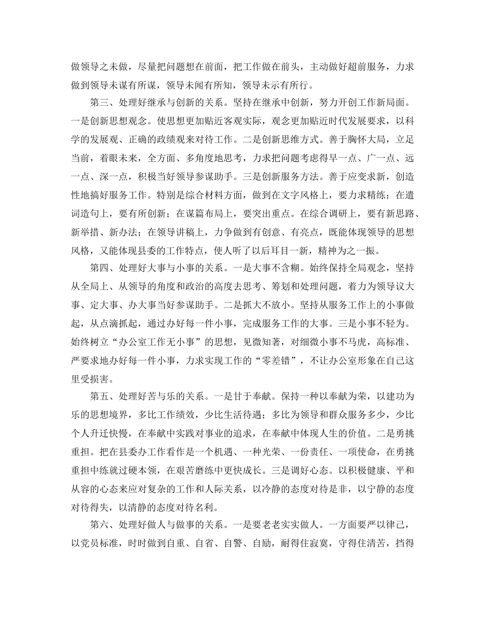 县委办综合科副科长竞聘演讲稿范文 _第2页