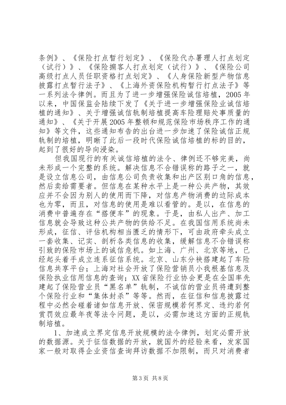 保险诚信与制度建设分析报告_第3页
