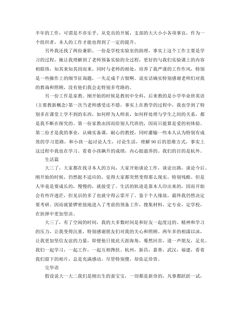 大三下学期自我参考总结范文（通用） _第2页