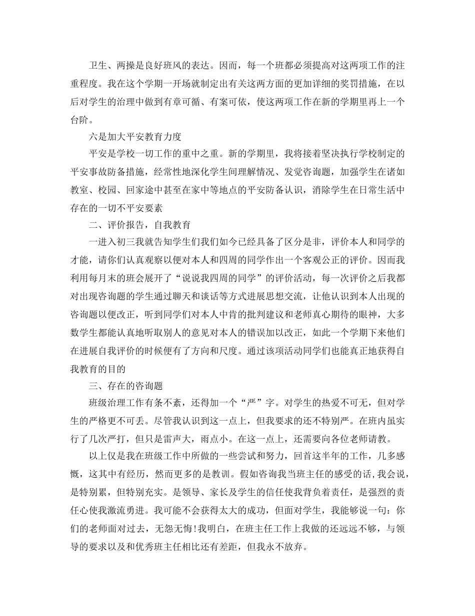 教学工作参考总结-初三班主任教学工作参考总结2篇 _第2页