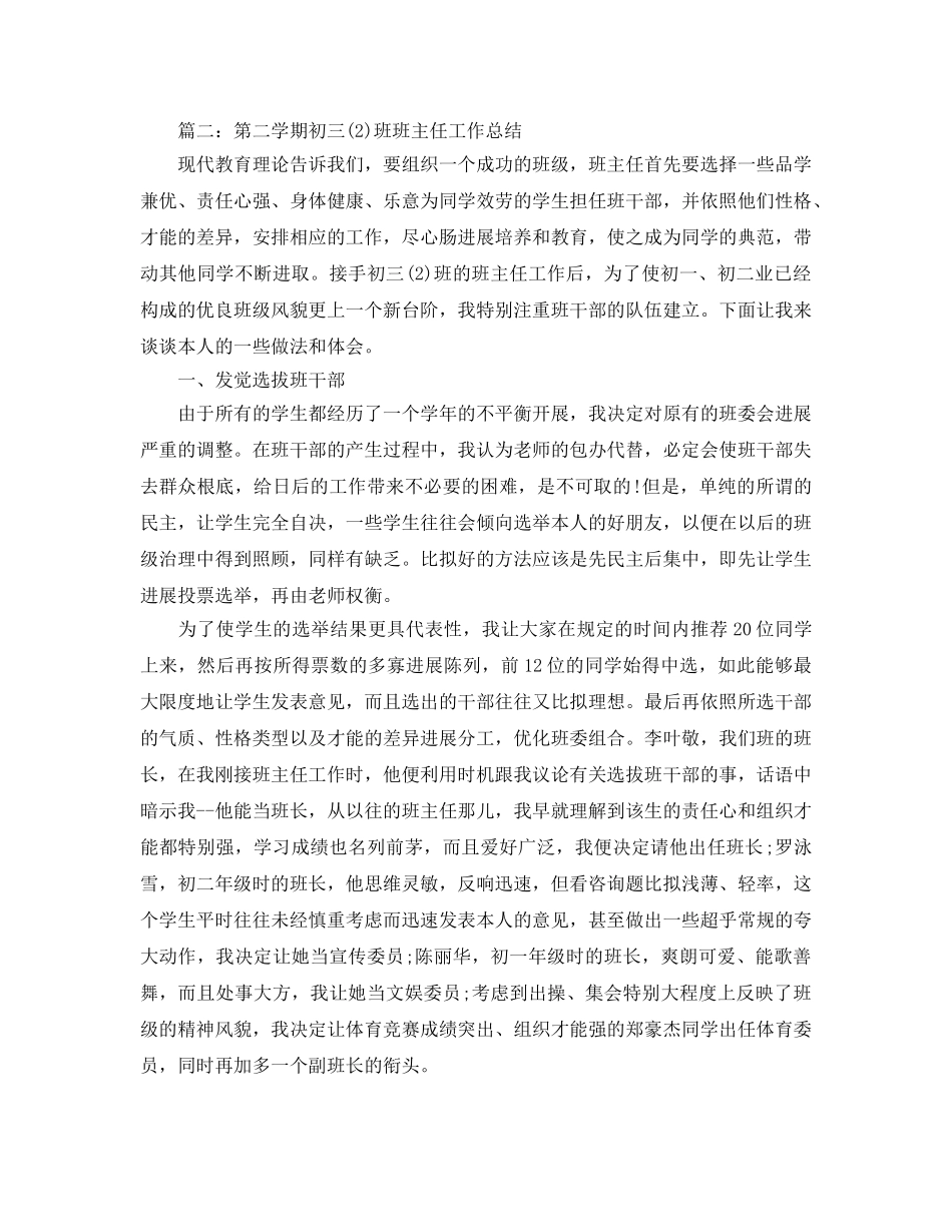 教学工作参考总结-初三班主任教学工作参考总结2篇 _第3页