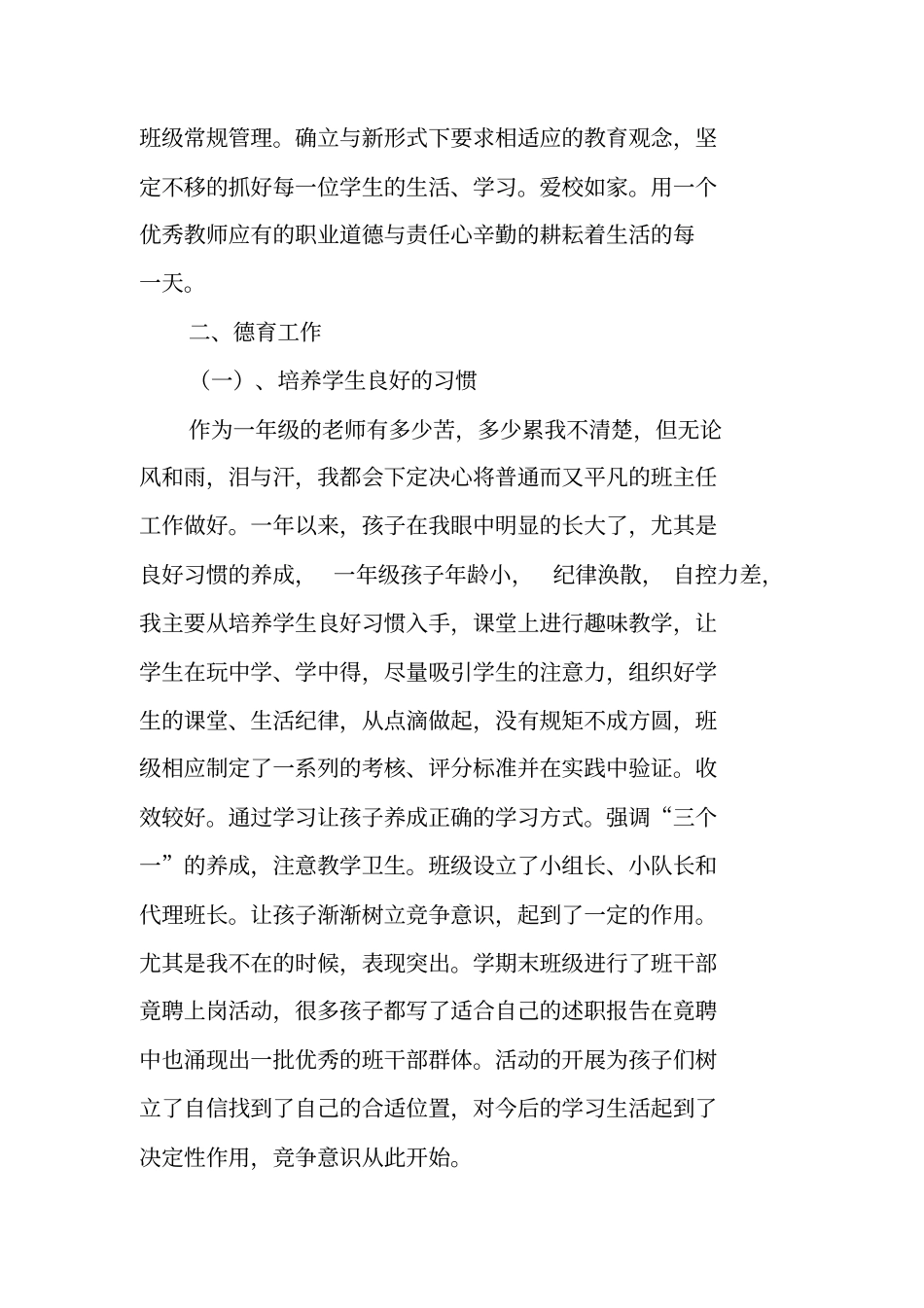 一年级班主任及语文教师述职报告_第2页