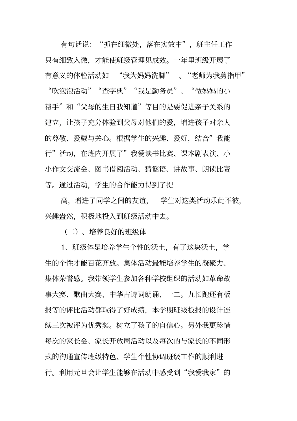 一年级班主任及语文教师述职报告_第3页
