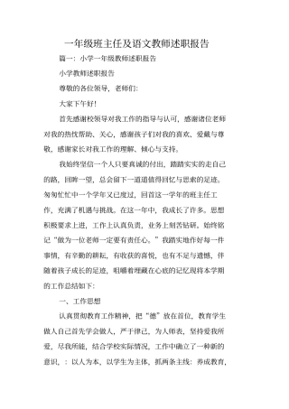 一年级班主任及语文教师述职报告