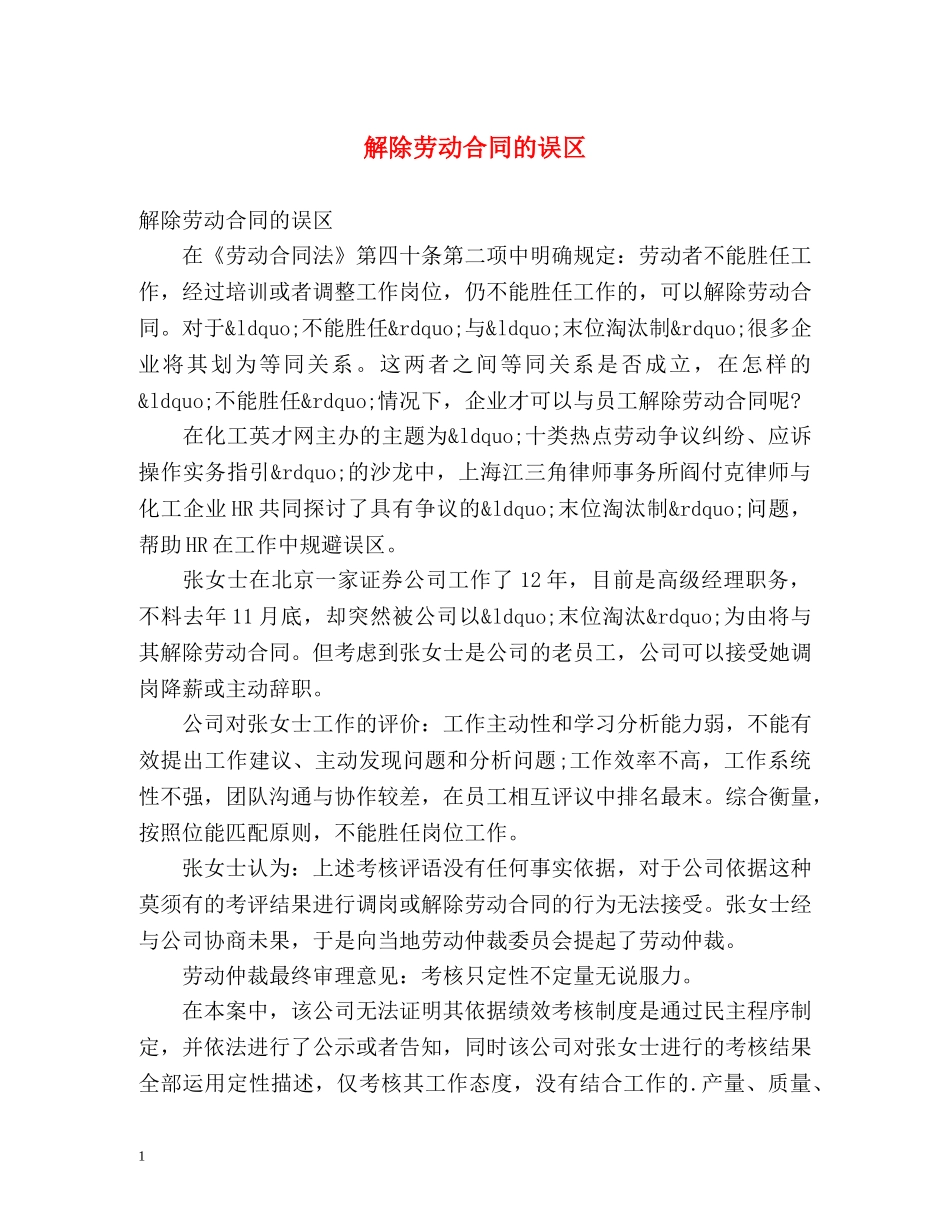 解除劳动合同的误区 _第1页