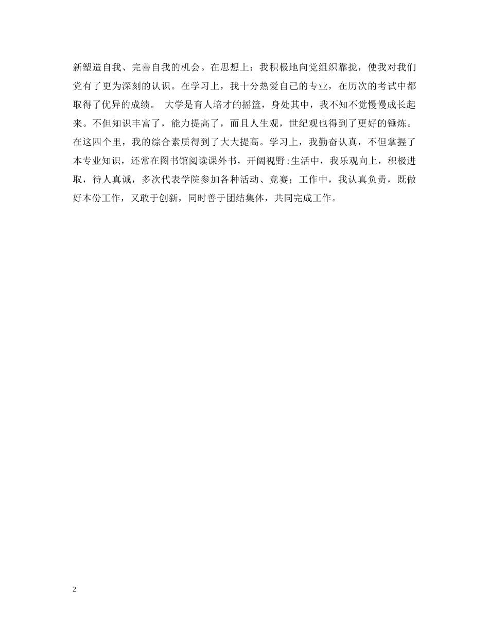 新世纪的大学生学习自我鉴定 _第2页
